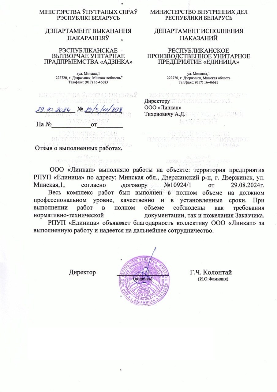 Благодарственное письмо — РПУП «Единица»