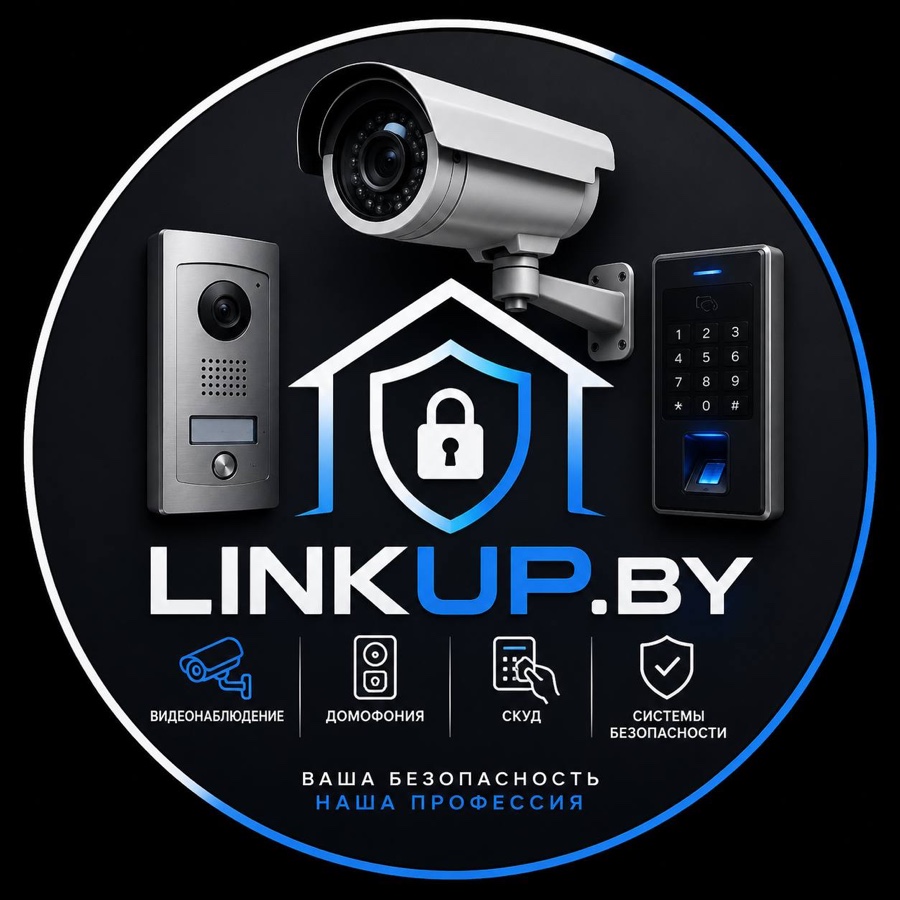 LinkUP — системы безопасности